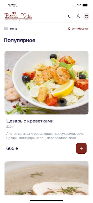 Белла Вита ресторан и доставка Screenshot 0