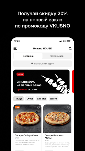 Вкусно HOUSE • Ростов-на-Дону Screenshot 1