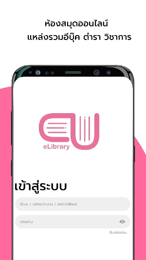 CU-eLibrary Screenshot 0