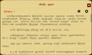 Vibareedha Aasai Screenshot 3