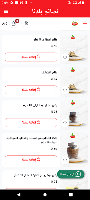 نسائم بلدنا Screenshot 2