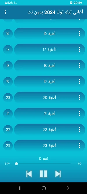 أغاني تيك توك 2024 بدون نت Screenshot 3