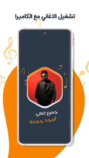 اغاني أمجد جمعة بدون نت|كلمات Screenshot 3