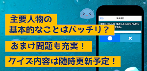 クイズfor転生したらスライムだった件アニメ漫画ゲームアプリ Screenshot 1