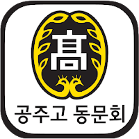 공주고 동문회 회원수첩