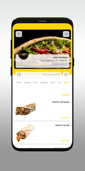 שווארמה צמח Screenshot 2