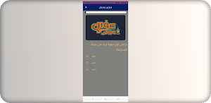 فوازير رمضان Screenshot 1