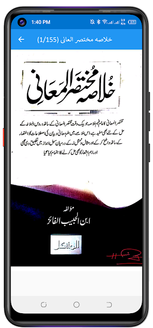 مختصر المعانی شرح Screenshot 3