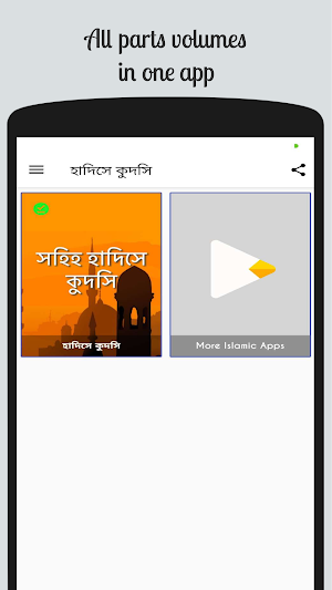 হাদিসে কুদসি - Hadith Qudsi Screenshot 0