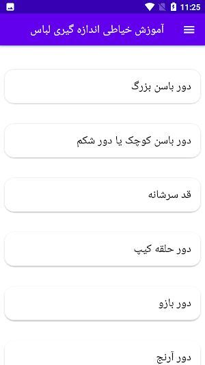 آموزش خیاطی اندازه گیری لباس Screenshot 2