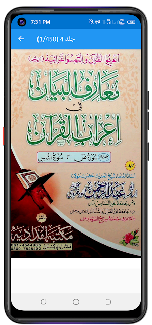معارف البیان فی اعراب القرآن Screenshot 1