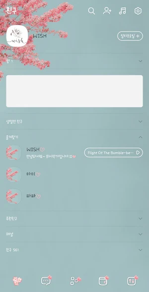 [WISH] 핑크 벚꽃 카톡 테마 Screenshot 1