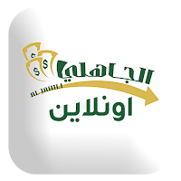 الجاهلي اونلاين