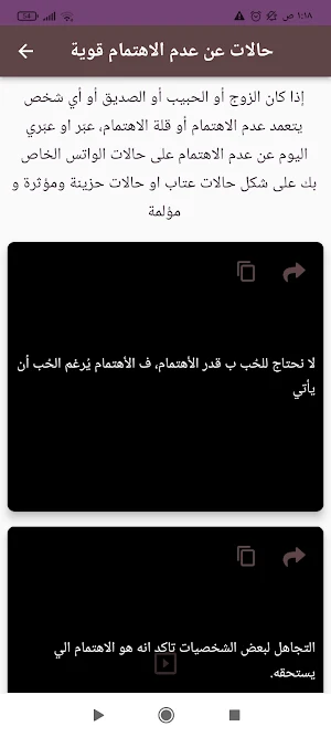 خواطر عن الاهتمام والاهمال Screenshot 0