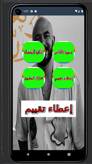 محمود العسيلي 2024   بدون نت Screenshot 2