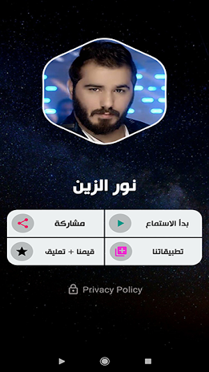 نور الزين 2020 بدون نت | noor alzain Screenshot 1