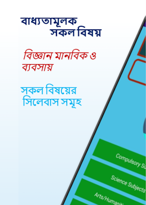 HSC Syllabus - offline Screenshot 0