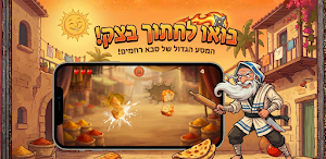 תימנינג׳ה - נינג׳ה תימני Screenshot 0