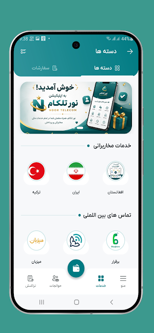 Noor Telecom | نور تلکام Screenshot 1