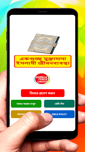 একগুচ্ছ মুক্তাদানা ইসলামিক বই screenshot 1