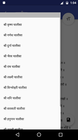 Chalisa Sangrah चालीसा संग्रह Screenshot 3