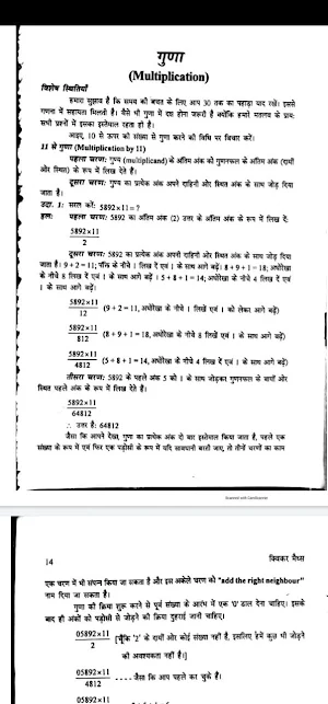 Quicker Maths Tricky Book Offline Hindi screenshot 2