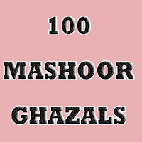 Mashoor Ghazals - مشہور غزلیں