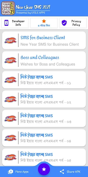 হ্যাপি নিউ ইয়ার 2021 - Happy New Year SMS Screenshot 3