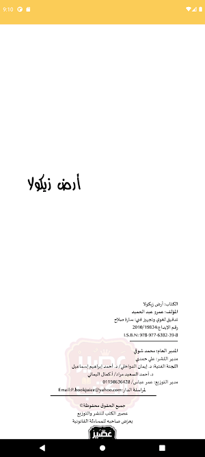 ارض زيكولا Screenshot 2