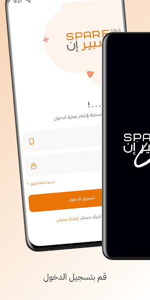 SPARE IN STORE Screenshot 1