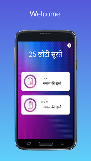 25 Surat in hindi Screenshot 2