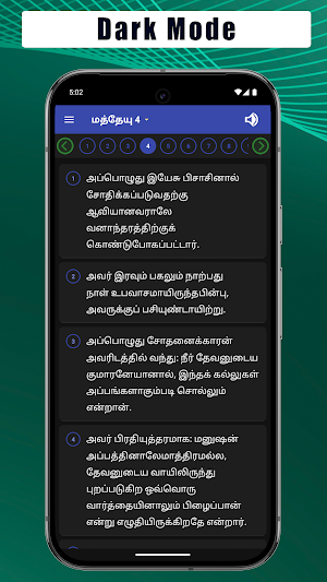 Tamil Bible - தமிழ் பைபிள் Screenshot 3