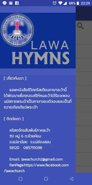 Lawa Hymns Screenshot 2