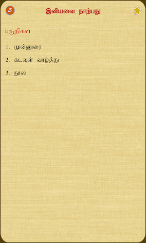 Iniyavai Narpathu Screenshot 1