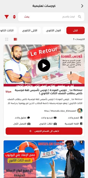 كبسولات مسيو مصطفي ابو المعارف Screenshot 2