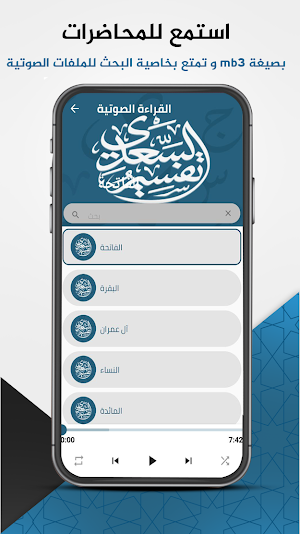 تفسير السعدي _ تفسير القرأنmp3 Screenshot 2