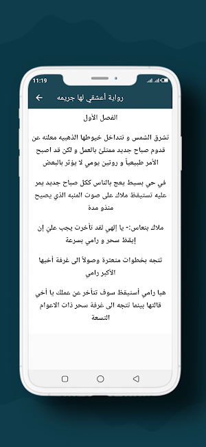 رواية أعشقي لها جريمه Screenshot 2
