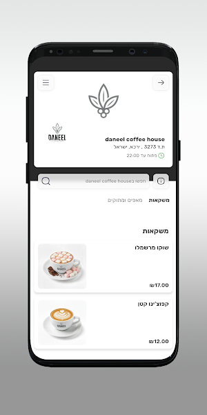 daneel coffee house Screenshot 2