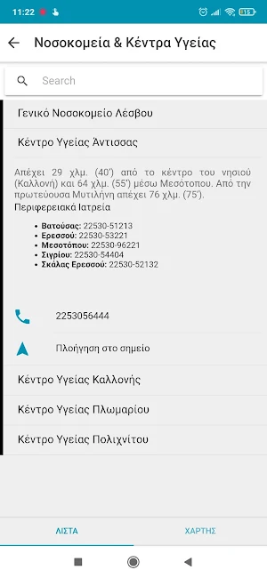 Δημότης Μυτιλήνης Screenshot 3