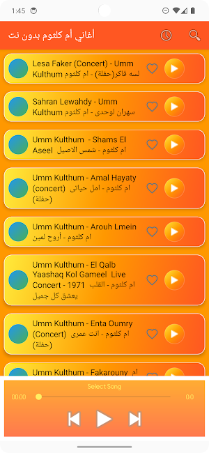 أغاني أم كلثوم بدون نت Screenshot 2