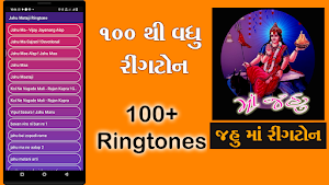 Jahu Ma Ringtone | માં જહુ Screenshot 1