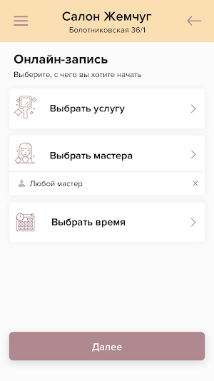 Салон красоты Жемчуг Screenshot 2