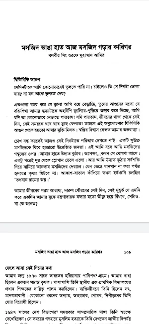 দ্যা রিভার্টস ~ ফিরে আসার গল্প Screenshot 0