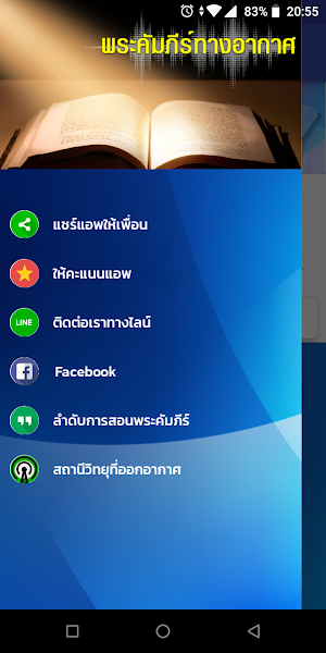 TTBThailand พระคัมภีร์ทางอากาศ Screenshot 2