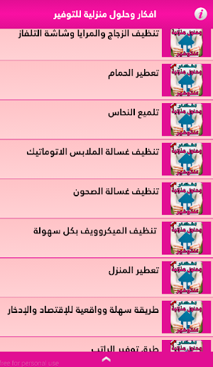 افكار منزلية بسيطة Screenshot 2