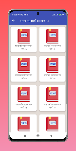 বাংলা সারমর্ম কালেকশন Screenshot 1