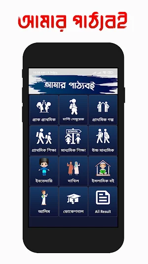 পাঠ্যবই লাইব্রেরী Alia Library Screenshot 2