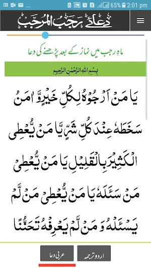 Dua e Rajab Arabic Urdu Screenshot 3