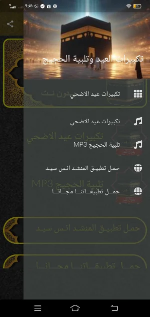 تكبيرات العيد MP3 بدون نت Screenshot 3