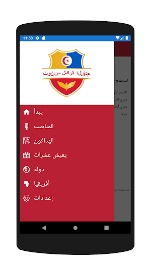 Tunisian football live Screenshot 3